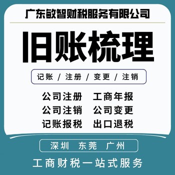 广州越秀经营范围变更公司注册,工商代理,股权受让转让