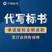 昆山商務(wù)標(biāo)、技術(shù)標(biāo)+代寫多少錢