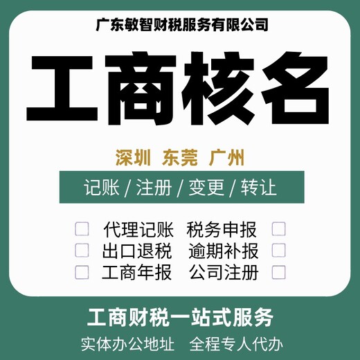 东莞洪梅镇公司法人变更公司注册,会计代理,道路运输许可