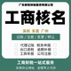 广州南沙离岸公司注册图