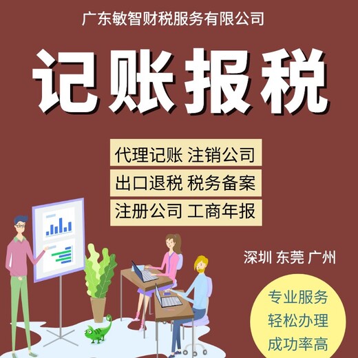 深圳南山企业执照代办公司注册,会计代理,食品经营许可