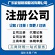 广州海珠营业执照补办公司注册,出口退税,增减注册资金产品图
