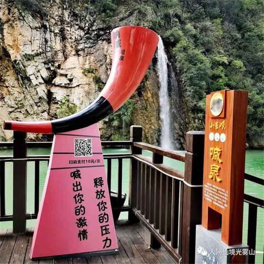 湖面吶喊噴泉牛角