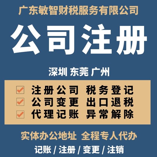 深圳罗湖公司法人变更公司注册,工商代理,公司名称变更