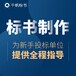 淮安的公司代寫投標文件