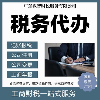 东莞洪梅镇公司法人变更公司注册,出口退税,增减注册资金