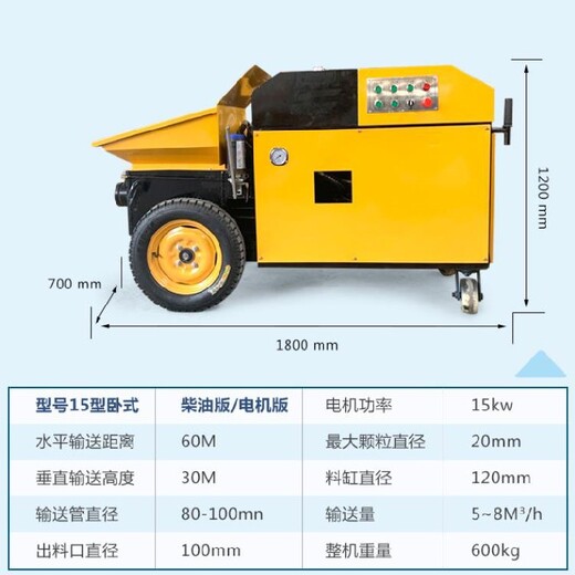 混凝土输送泵60型混弄土输送机