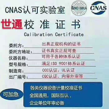 泰州儀表校準(zhǔn)校驗(yàn)檢測(cè)中心