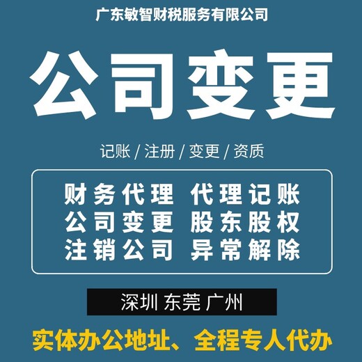 东莞茶山镇企业执照代办公司注册,工商代理,道路运输许可