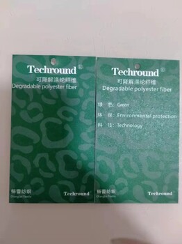 制造TECHROUND可降解环保纤维纱线,环保可降解涤纶纤维