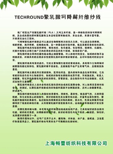 精美TECHROUND可降解環(huán)保纖維紗線