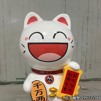玻璃鋼招財貓雕塑戶外美陳吉祥物雕像
