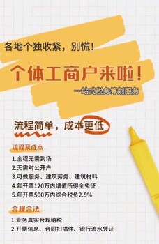 廣東鶴山市個(gè)體工商戶(hù)注冊代辦價(jià)格費用