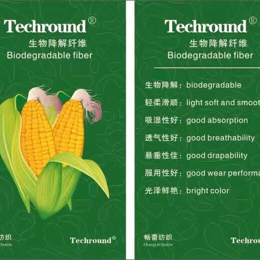 TECHROUND聚乳酸降解纖維紗線,可降解環(huán)保纖維紗線價格實惠