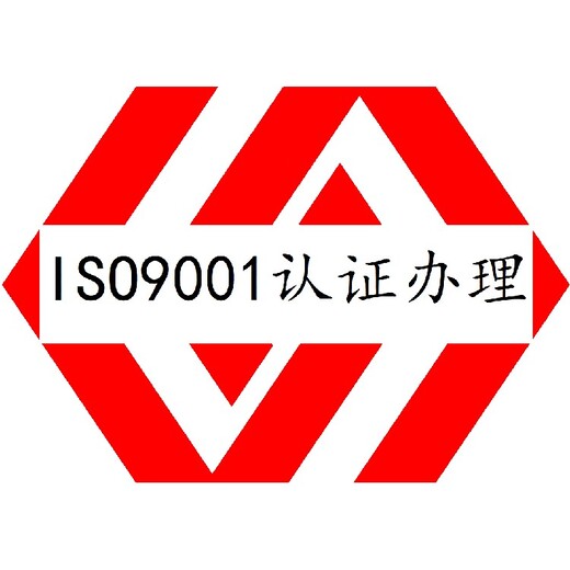 茂名ISO9001认证需哪些资料
