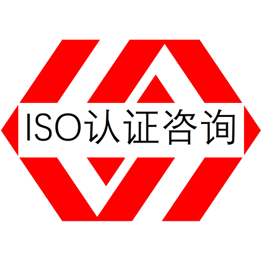 质量管理体系认证ISO9001认证咨询