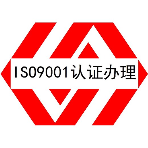 质量管理体系认证深圳ISO9001认证如何申请