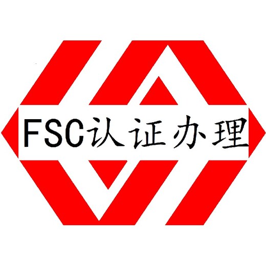 惠州FSC认证机构有哪些