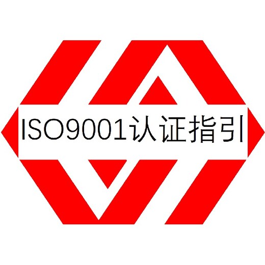 汕头ISO9001认证多少钱质量管理体系认证