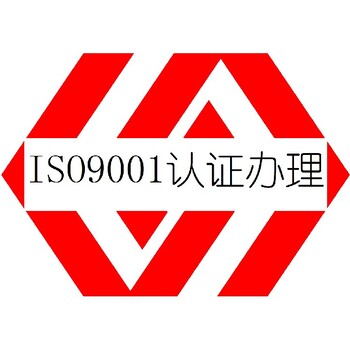 質(zhì)量管理體系認(rèn)證揭陽ISO9001認(rèn)證培訓(xùn)