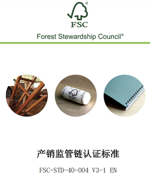 FSC森林管理體系認證廣州FSC認證需要多少錢