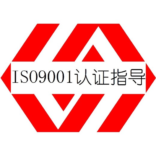 阳江ISO9001认证报价