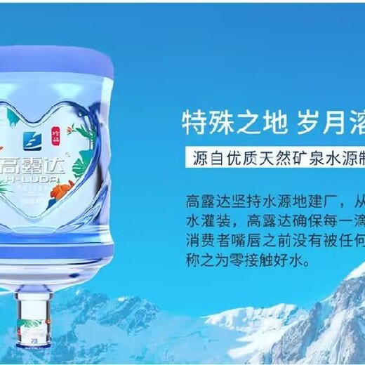 新吴区高露达桶装水瓶装水配送多少钱，高露达桶装水瓶装水配送