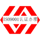 梅州ISO9001认证机构质量管理体系认证图