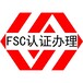 广州FSC认证需要哪些材料