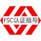 FSC森林管理体系认证东莞FSC认证有哪些步骤图片