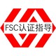 惠州FSC认证图