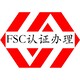 汕尾FSC认证图