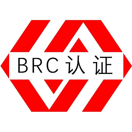 中山BRC认证费用