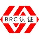 BRC认证图