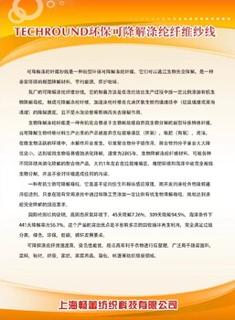 精美TECHROUND可降解環(huán)保纖維紗線價格實惠,環(huán)?？山到鉁炀]纖維