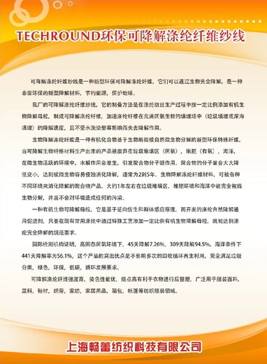 靠譜可降解環(huán)保纖維紗線售后保障,環(huán)保可降解滌綸纖維
