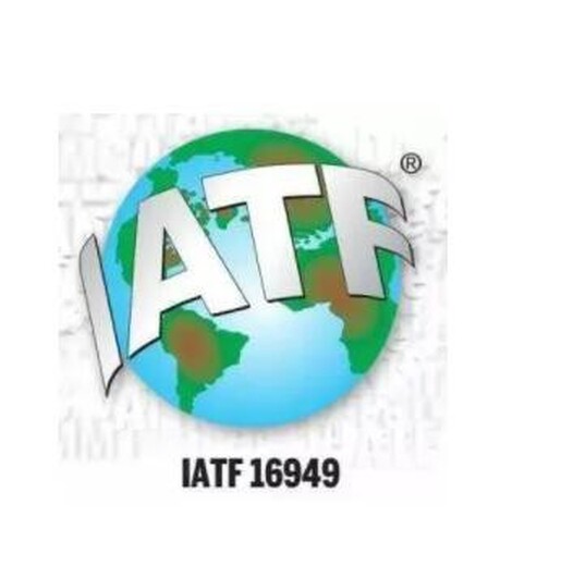 新会iatf16949认证材料
