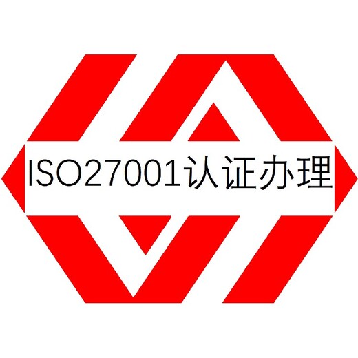 漳州ISO27001认证费用一般是多少-耐心辅导