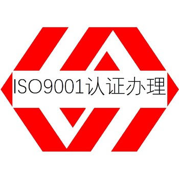 東莞質(zhì)量管理體系認(rèn)證指導(dǎo)