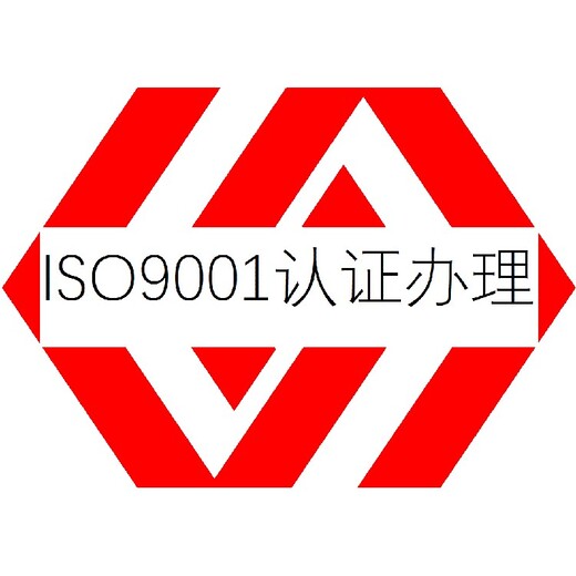 质量管理体系认证韶关ISO9001认证办理机构