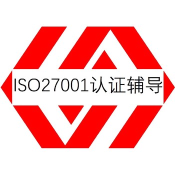 莆田ISO27001认证费用一般是多少-流程梳理