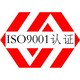 质量管理体系认证汕尾ISO9001认证费用产品图