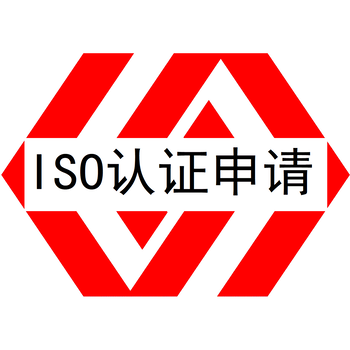 潮州ISO9001认证多少钱质量管理体系认证