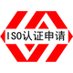 ISO9001认证怎么申请质量管理体系认证图