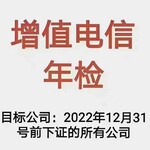增值電信業(yè)務(wù)經(jīng)營(yíng)許可證有效期、變更和注銷
