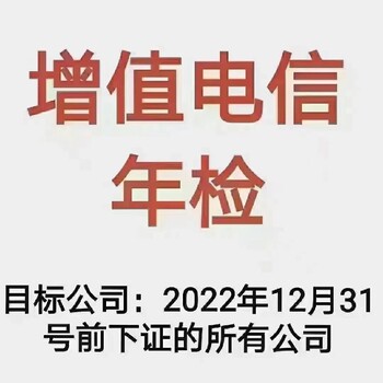 增值电信业务经营许可证材料要求办理材料要求