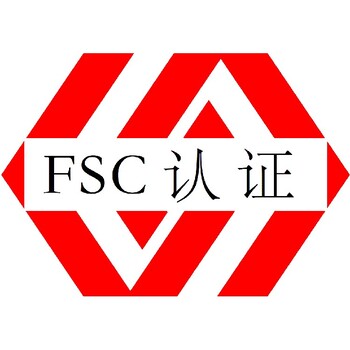 FSC森林管理体系认证阳江FSC认证需具备什么条件