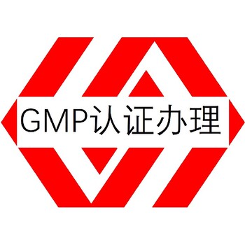 福州GMP認證需哪些資料
