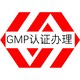 GMP认证图