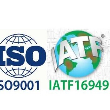 新会IATF16949认证多少钱